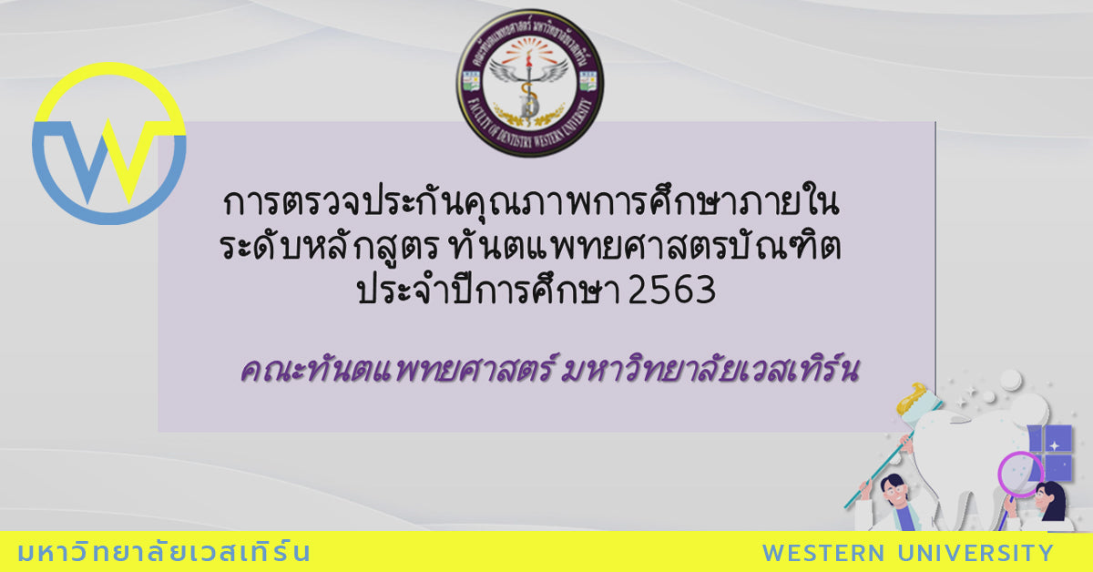 ประเมินคุณภาพการศึกษาภายในระดับหลักสูตร 2563