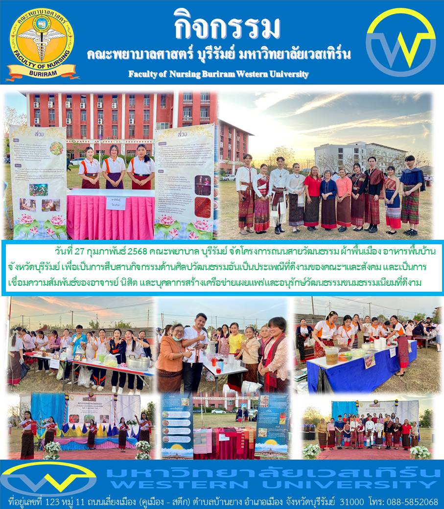 คณะพยาบาล บุรีรัมย์ จัดโครงการถนนสายวัฒนธรรม ผ้าพื้นเมือง อาหารพื้นบ้าน จังหวัดบุรีรัมย์