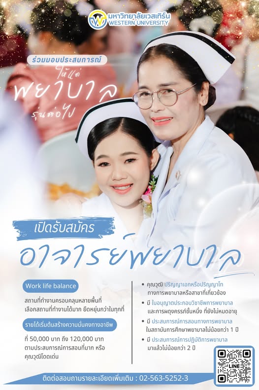 รับสมัครอาจารย์ประจำคณะพยาบาลศาสตร์ คุณสมบัติสำเร็จการศึกษาระดับปริญญาโทหรือปริญญาเอกทางพยาบาลศาสตร์ มีใบอนุญาตประกอบวิชาชีพพยาบาลและผดุงครรภ์