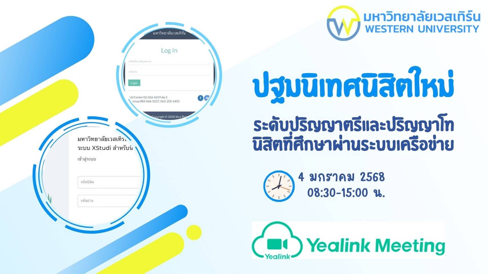 โครงการปฐมนิเทศนิสิตใหม่ ระดับปริญญาตรีและปริญญาโท (สําหรับนิสิตที่ศึกษาผ่านระบบเครือข่าย) ภาค 2/2567 ( วันเสาร์ ที่ 4 มกราคม 2568 )