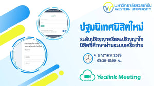 โครงการปฐมนิเทศนิสิตใหม่ ระดับปริญญาตรีและปริญญาโท (สําหรับนิสิตที่ศึกษาผ่านระบบเครือข่าย) ภาค 2/2567 ( วันเสาร์ ที่ 4 มกราคม 2568 )