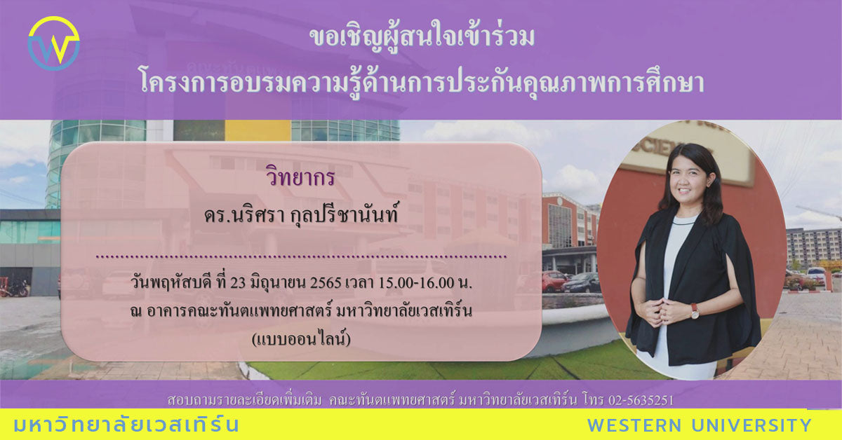 โครงการ การประกันคุณภาพการศึกษาสำหรับนิสิต ปีการศึกษา 2564